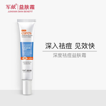 軍獻乳液/面霜抗皺，抗痘