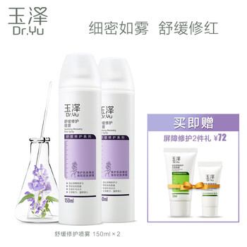 玉澤噴霧
