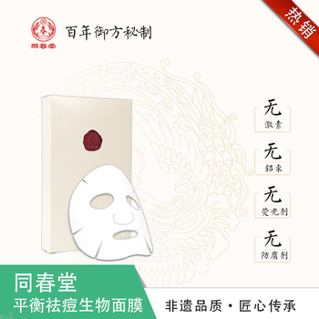 同春堂面膜祛痘