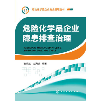 危險(xiǎn)化學(xué)品目錄