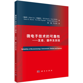 微電子器件