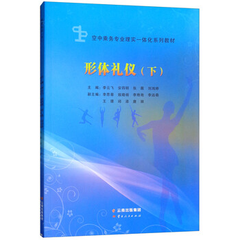 形體禮儀