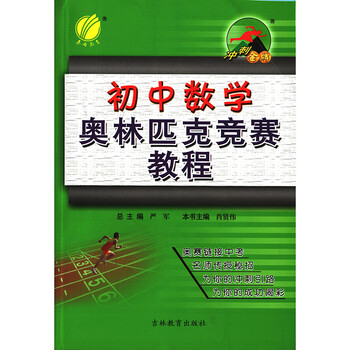奧林匹克初中