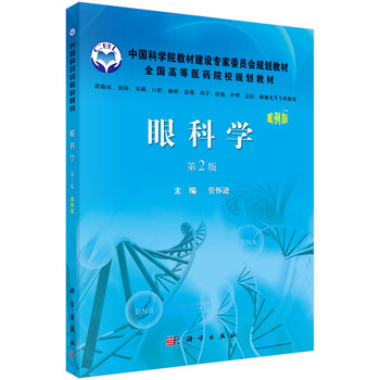 眼科學(xué)
