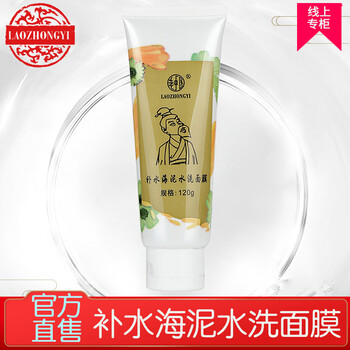 老中醫(yī)（LAOZHONGYI）面膜控油平衡，補水保濕，祛痘，去黑頭