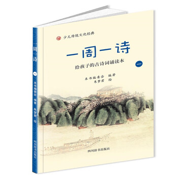 一周一詩