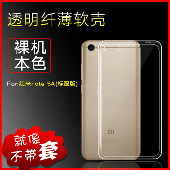 么小二 紅米note5A標配版 手機殼/保護套