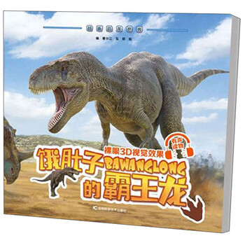 霸王龍恐龍