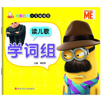 神偷奶爸