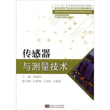 傳感器技術(shù)