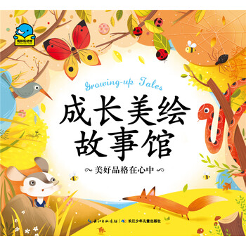 成長故事