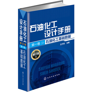 化工基礎