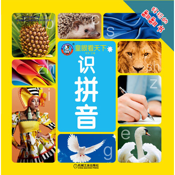 童眼看天下