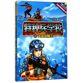特種兵學校4