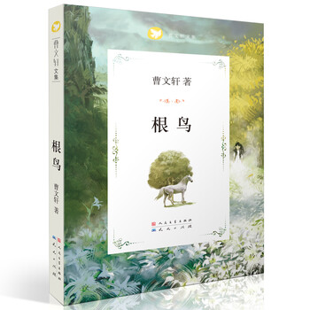 曹文軒文集
