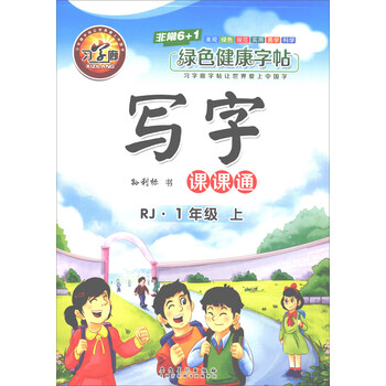 寫字一年級(jí)