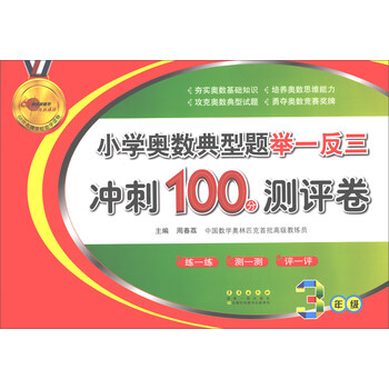 奧數(shù)舉一反三