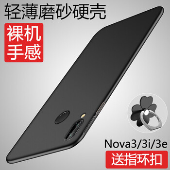 斯?fàn)柛瘢℉sier） 華為nova 3i 手機(jī)殼/保護(hù)套