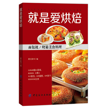 烘焙