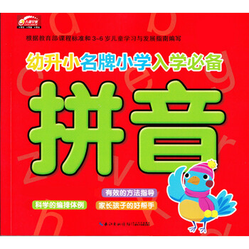 幼升小名牌小學(xué)入學(xué)必備