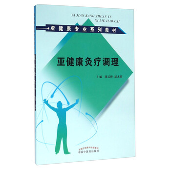 亞健康調(diào)理