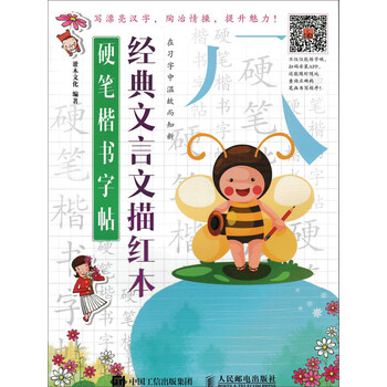 硬筆楷書字帖
