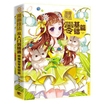 漫畫(huà)技法入門(mén)