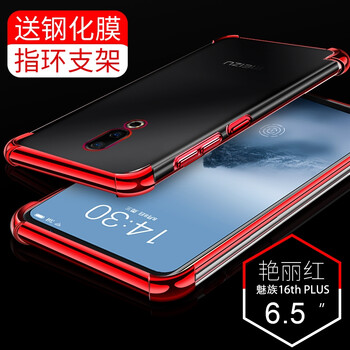 梓宏 魅族16th/魅族16th plus 手機(jī)殼/保護(hù)套