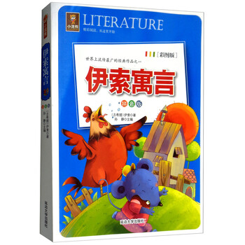 伊索寓言拼音