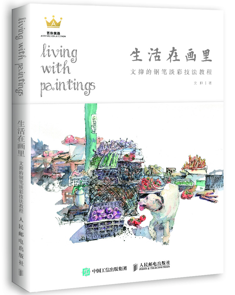 鋼筆淡彩