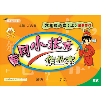 作業(yè)本六年級(jí)