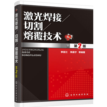 激光切割技術(shù)
