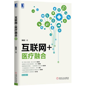 互聯(lián)網+醫(yī)療