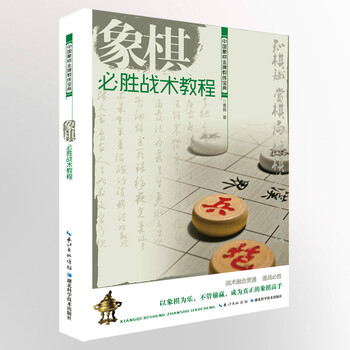 象棋教程