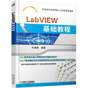 labview教程