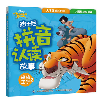 迪士尼故事