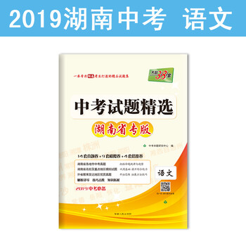 天利38套中考2019