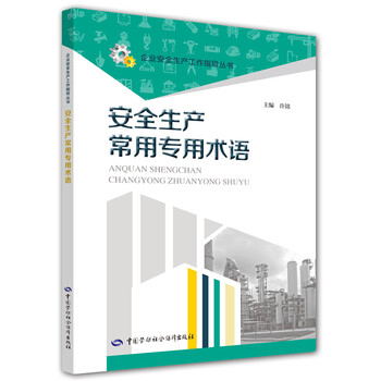 安全生產(chǎn)