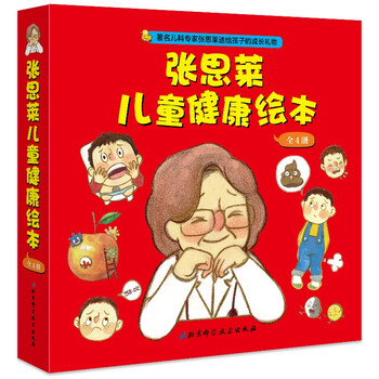 兒童健康繪本