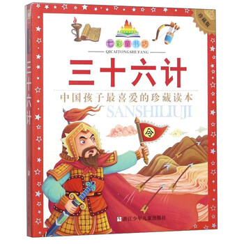 三十六計