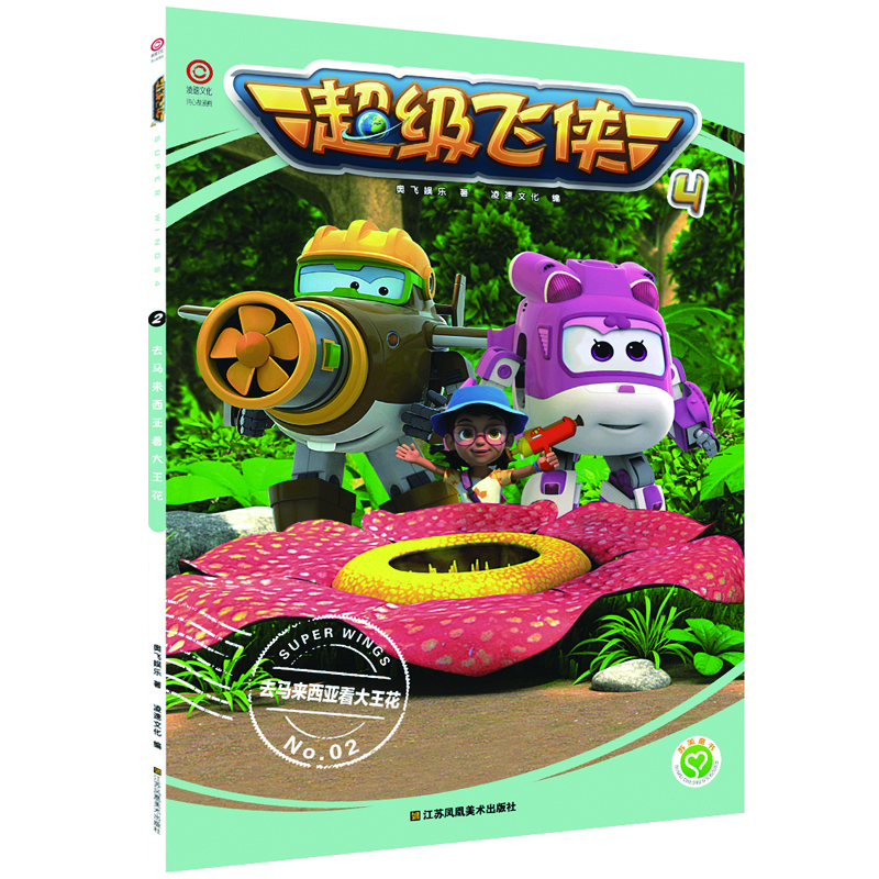 超級飛俠4