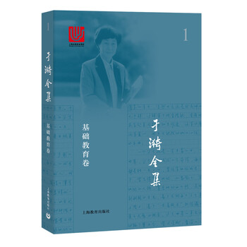 于漪全集