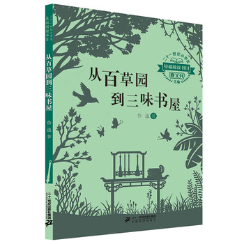 三味書屋