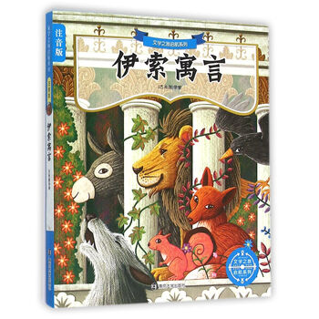 伊索寓言拼音