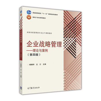 企業(yè)戰(zhàn)略