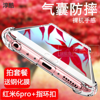 淳酷 紅米6pro 手機(jī)殼/保護(hù)套