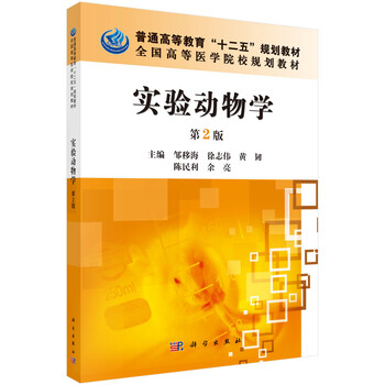 實驗動物學