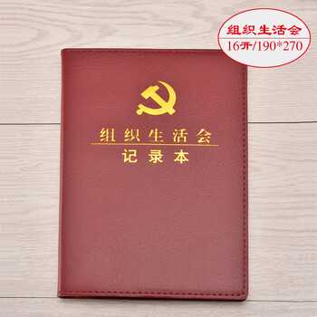黨委學(xué)習(xí)本