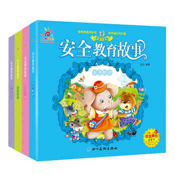 安全故事