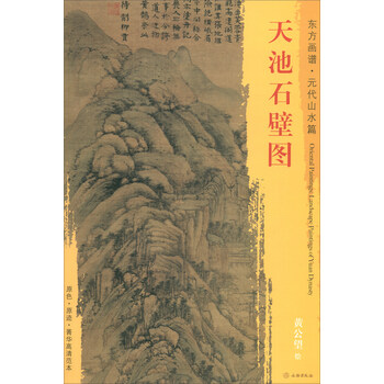 元代山水